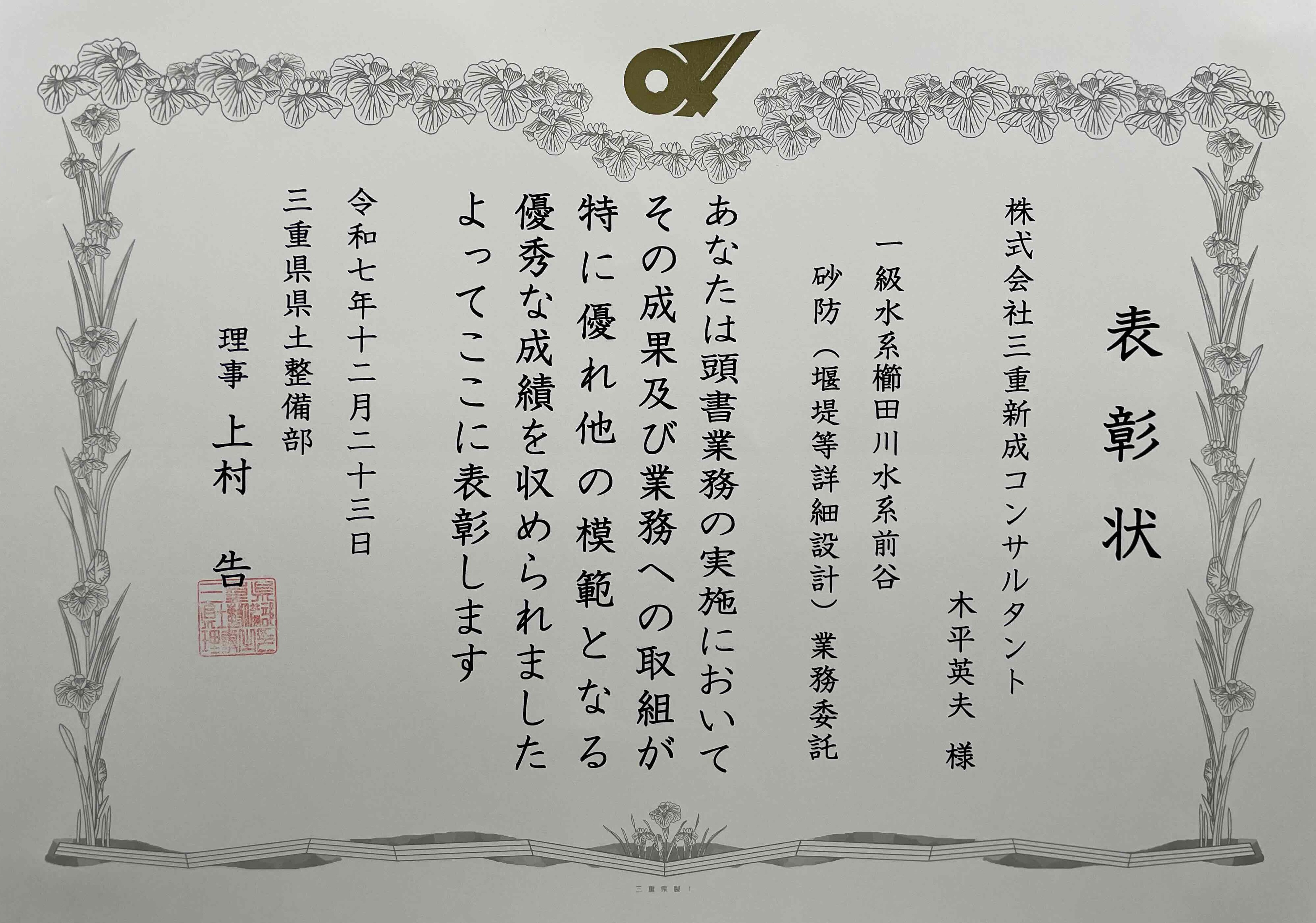 2025優良業務表彰木平